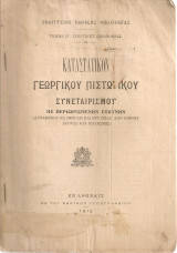 Καταστατικόν Γεωργικού Πιστωτικού Συνεταιρισμού