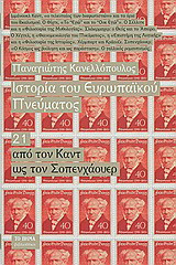 Ιστορία του ευρωπαϊκού πνεύματος: Από τον Καντ ως τον Σοπενχάουερ