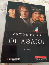 Οι αθλιοι