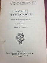 Πλάτωνος συμπόσιον