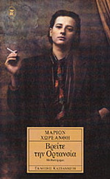 Βρείτε την Ορτανσία