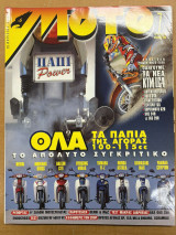 Moto τεύχος 193