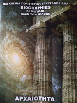 Biographies Οι μεγάλοι όλων των εποχών 2: Αρχαιότητα