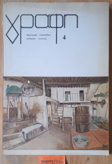 Γραφή τεύχος 4