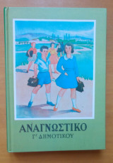 Αναγνωστικό της Γ' Δημοτικού