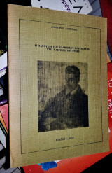 Η Παρουσία του Ελληνικού Πνεύματος στις Ελεγείες του Ρίλκε