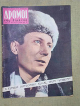 Δρόμοι της Ειρήνης, αριθμός 60. Ιανουάριος 1963
