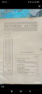 Τεκτονικόν Δελτίον, τεύχος 102, Μάρτιος - Απρίλιος 1972