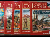 Στρατιωτική Ιστορία τεύχος 116, 117, 118, 119 και 120