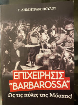 Επιχείρησις «Barbarossa»