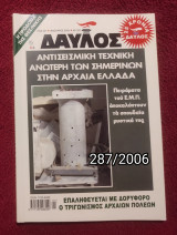 Δαυλός - Τεύχος 287 / 2006
