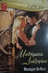 Μαθήματα διαζυγίου Venus Gold No 13