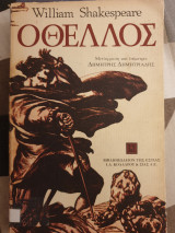 Οθέλλος