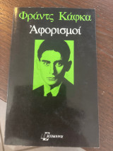 Αφορισμοί