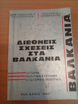 Διεθνείς σχέσεις στα Βαλκάνια: Ιστορία- Πολιτικό σύστημα - Εξωτερική πολιτική