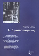 Ο εγκατεστημένος