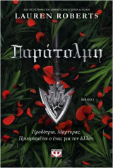 Παράτολμη