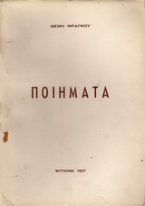 Ποιήματα