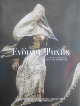Ενδυμα ψυχής