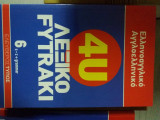 Λεξικό Φυτράκη