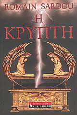 Η κρύπτη