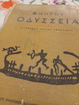 Ομήρου Οδύσσεια:Έμμετρη μετάφραση