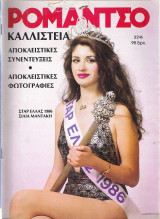 Ρομάντσο τεύχος 2246