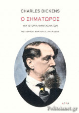 Ο ΣΗΜΑΤΩΡΟΣ