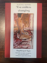 Ενα υπόθετο γλυκερίνης