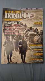 Πολεμος&ιστορια τευχος 248