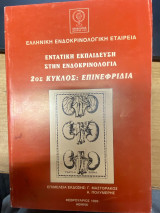 Εντατική Εκπαίδευση στην Ενδοκρινολογία – 2ος Κύκλος: Επινεφρίδια