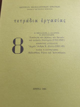 Τετράδια εργασίας 8