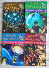 Τα παιδιά των φυλαχτων