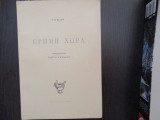 Ερημη χωρα