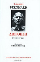 Διόρθωση