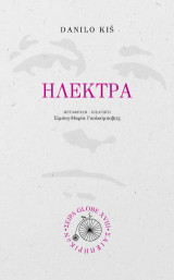 Ηλέκτρα