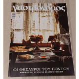 Οι θησαυροί του Πόντου | Ποντιακές συνταγές