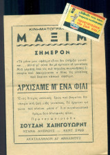 Κινηματογράφος Μαξίμ: Αρχίσαμε μ' ένα φιλί (πρόγραμμα)