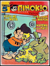 Πινόκιο τόμος #5