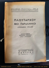 Βίοι Παράλληλοι (Λύσανδρος - Σύλλας)