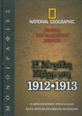 National Geographic Μονογραφίες 1912-1913