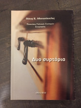 Δυο συρτάρια