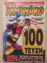 Αλμανάκο #100 (1999)