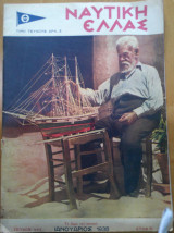 Ναυτική Ελλάς, τεύχος 111, Ιανουάριος 1938