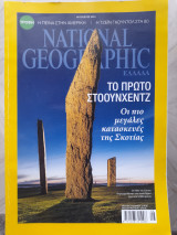 National Geographic Αύγουστος 2014