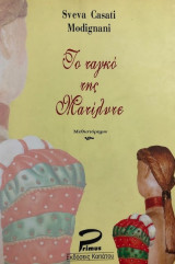 Το Τανγκό της Ματίλντε