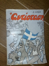 Αντίσταση Β 'έκδοση