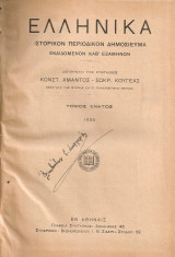 Ελληνικά, τόμος ένατος