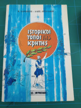 Ιστορικοι τοποι της Κρήτης