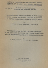 Γεωλογικές μικροπαλαιοντολογικές παρατηρήσεις επι της νησίδας Λέρου και η σχχέση της με τα νησία Αγ.Γεώργιος και Σαλαμίνα (Σαρωνικός κόλπος Αττική)